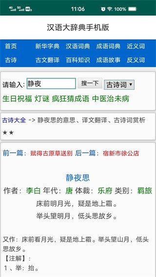 汉语大辞典截图3
