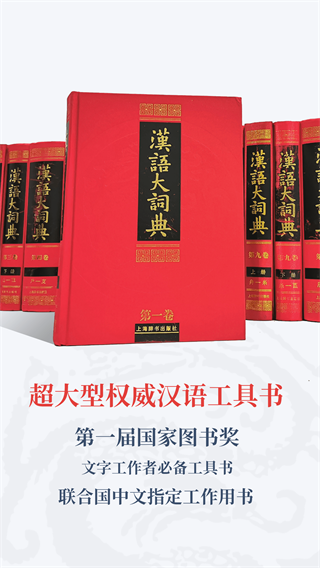 汉语大词典截图3