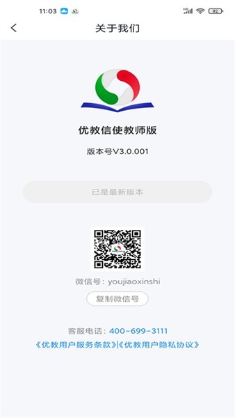 安卓优教信使教师版 app