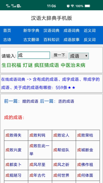 汉语大辞典图片1