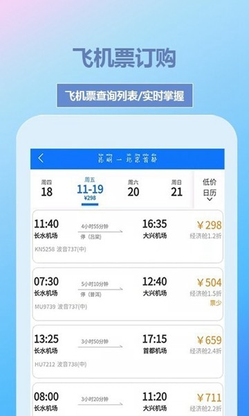 安卓帝豪国旅 软件下载