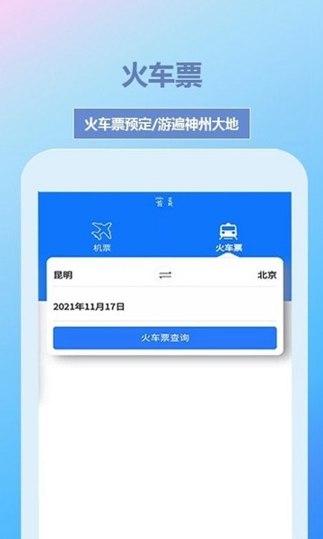 安卓帝豪国旅 app