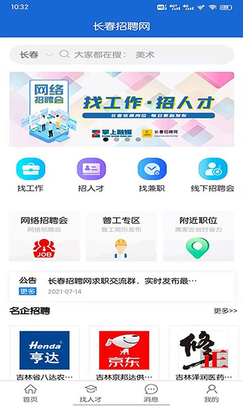 长春招聘网1