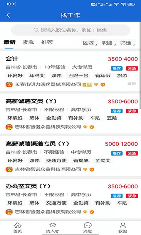 长春招聘网3