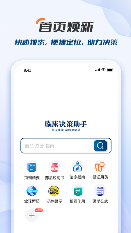 临床决策助手3