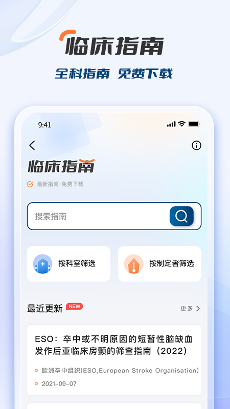 临床决策助手1