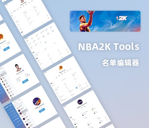 NBA2K23 Tools图片2