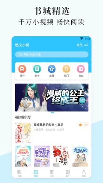 燃文小说去广告版截图3