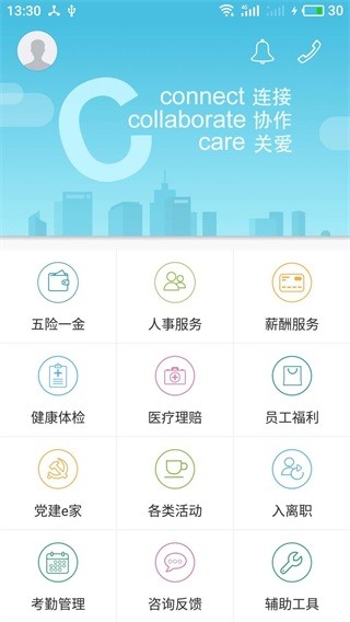 上海外服手机客户端截图1