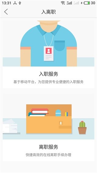 上海外服手机客户端截图2
