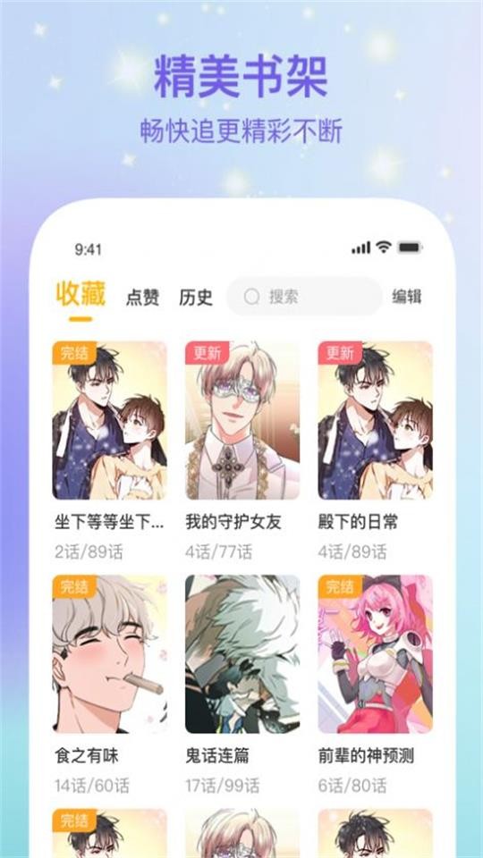 波罗派漫画图片2