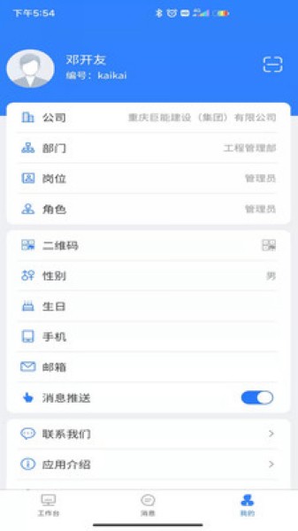 数字管控云客户端2