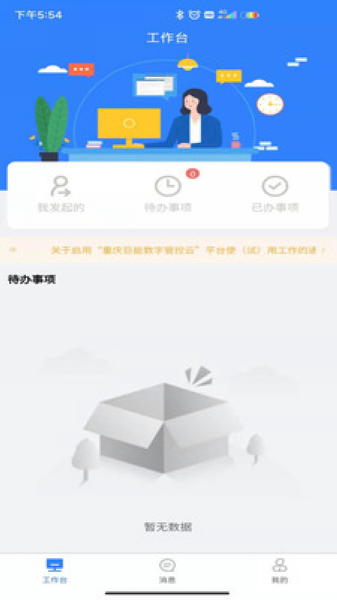 数字管控云客户端2