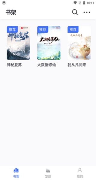 逗比小说破解版截图1