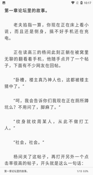 逗比小说破解版截图4