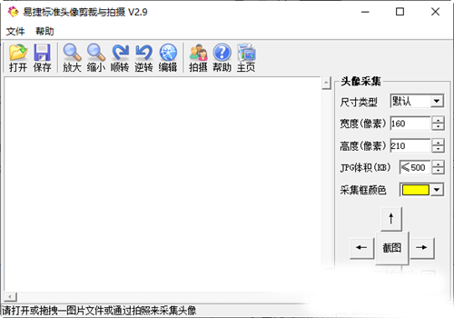 易捷标准头像剪裁与拍摄工具1