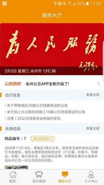 永州公交车实时查询app截图3