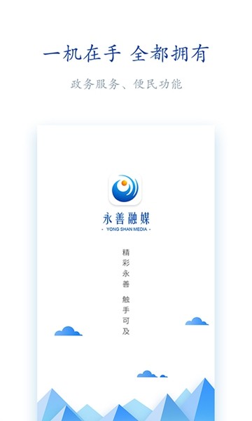 永善融媒截图1