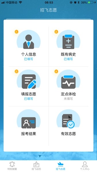 民航招飞app截图1