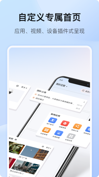 安卓海康互联 app