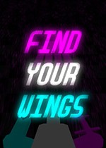 找到你的翅膀