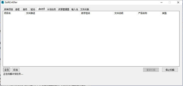 SoftCnKiller图片1