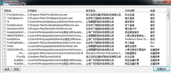 SoftCnKiller图片6