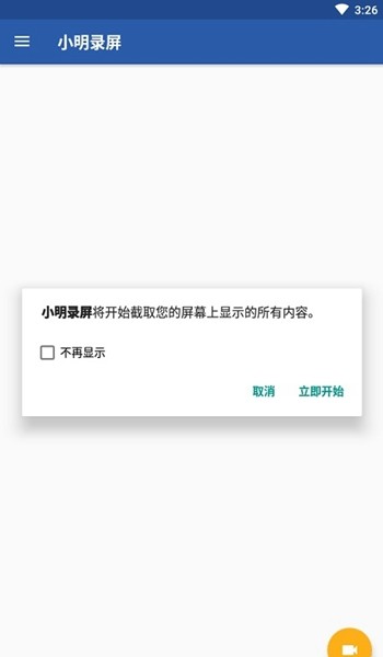 小明录屏2