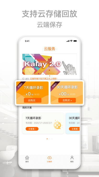 Kalay监控app软件1