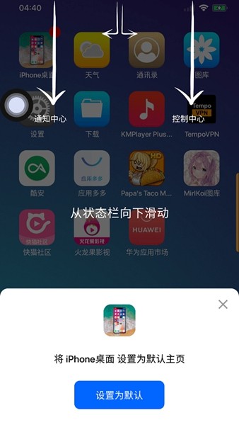 iPhone Launcher会员解锁版1