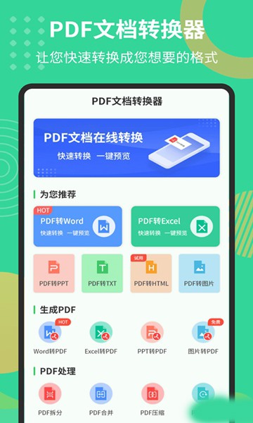 pdf转换器app2