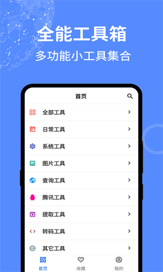 二次元工具箱图片3