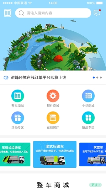 盈峰环卫app图片1