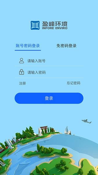 盈峰环卫截图2