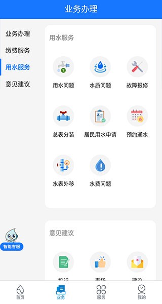 上海供水app图片1