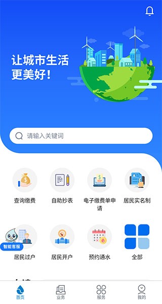 上海供水截图1