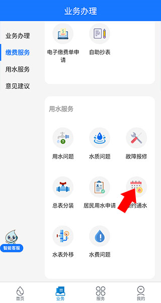 上海供水app图片8