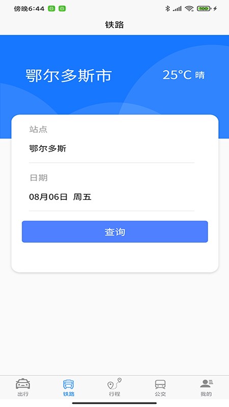 哈达出行截图4