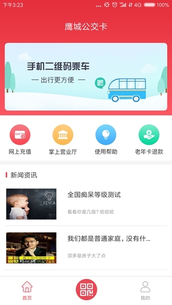 鹰城公交卡APP图片2