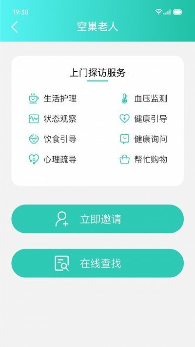 安卓伊了健康 app