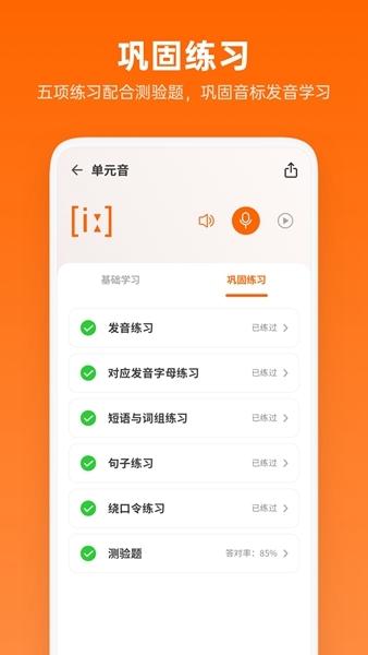 英语音标助手app图片1