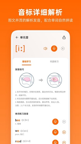 英语音标助手截图3