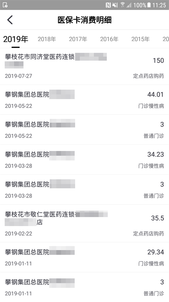 攀枝花人社通1