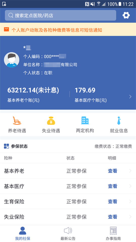 攀枝花人社通图片2