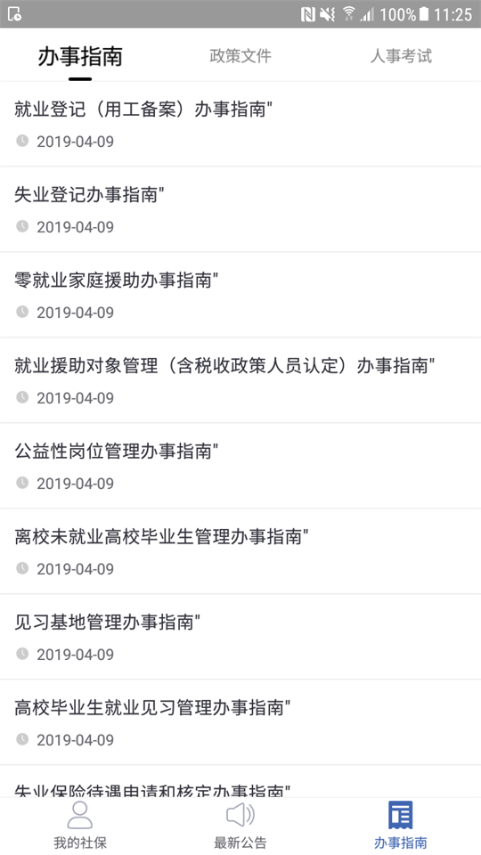 攀枝花人社通图片3