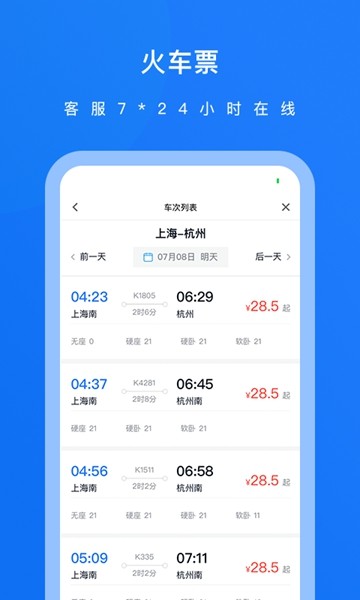 英行商旅app截图2