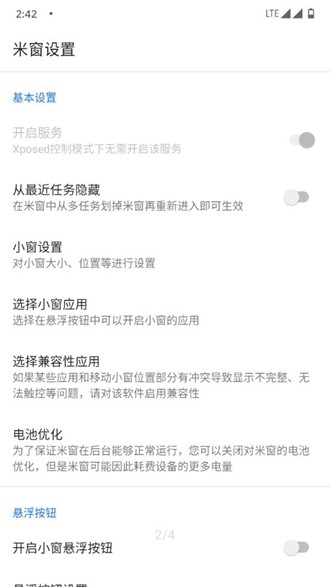 米窗全局小窗app安卓版3