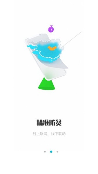 广西防贫app正式版2023截图1