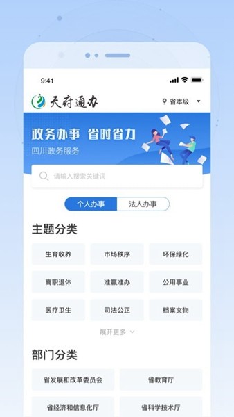 四川天府健康码app2