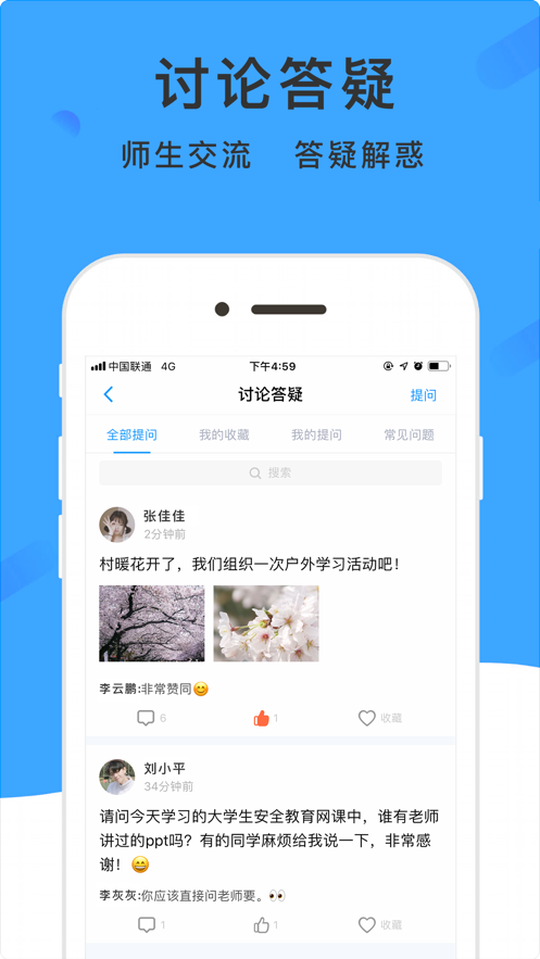 学呗课堂截图1